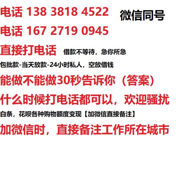 东昌私人无抵押24小时上门放款|东昌私人借款|东昌同城放款，生意贷